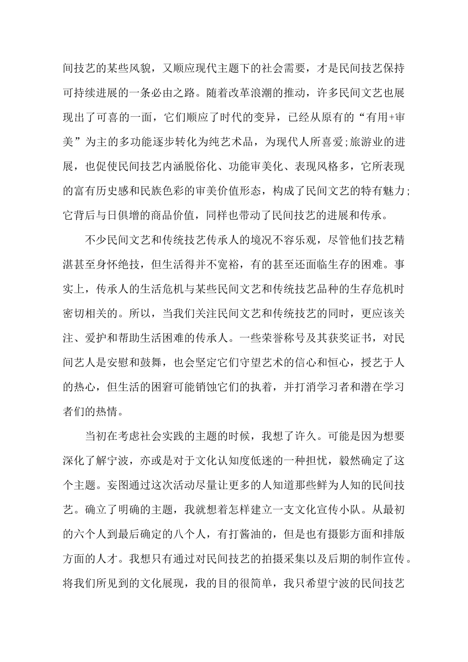 暑期社会实践报告总结_第3页