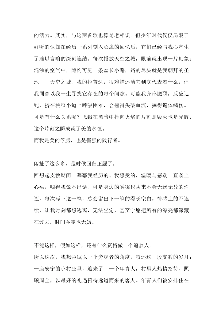 暑期社会实践支教体会：支教岁月_第2页