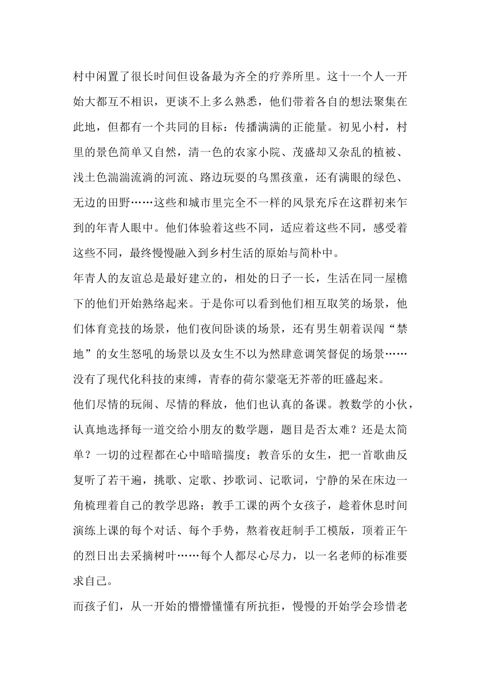 暑期社会实践支教体会：支教岁月_第3页