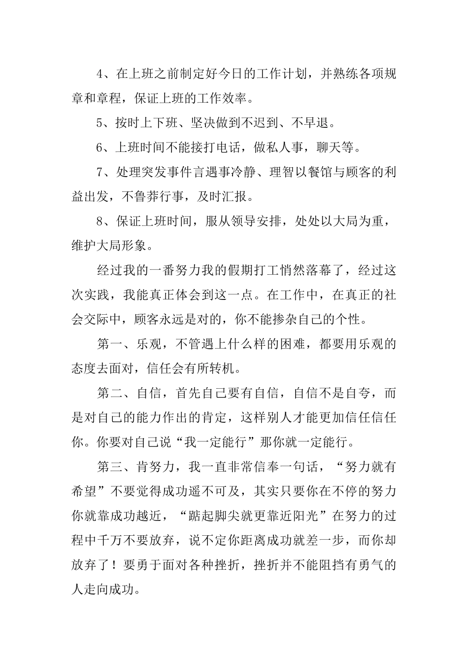 暑期社会实践报告1500字2025_第3页
