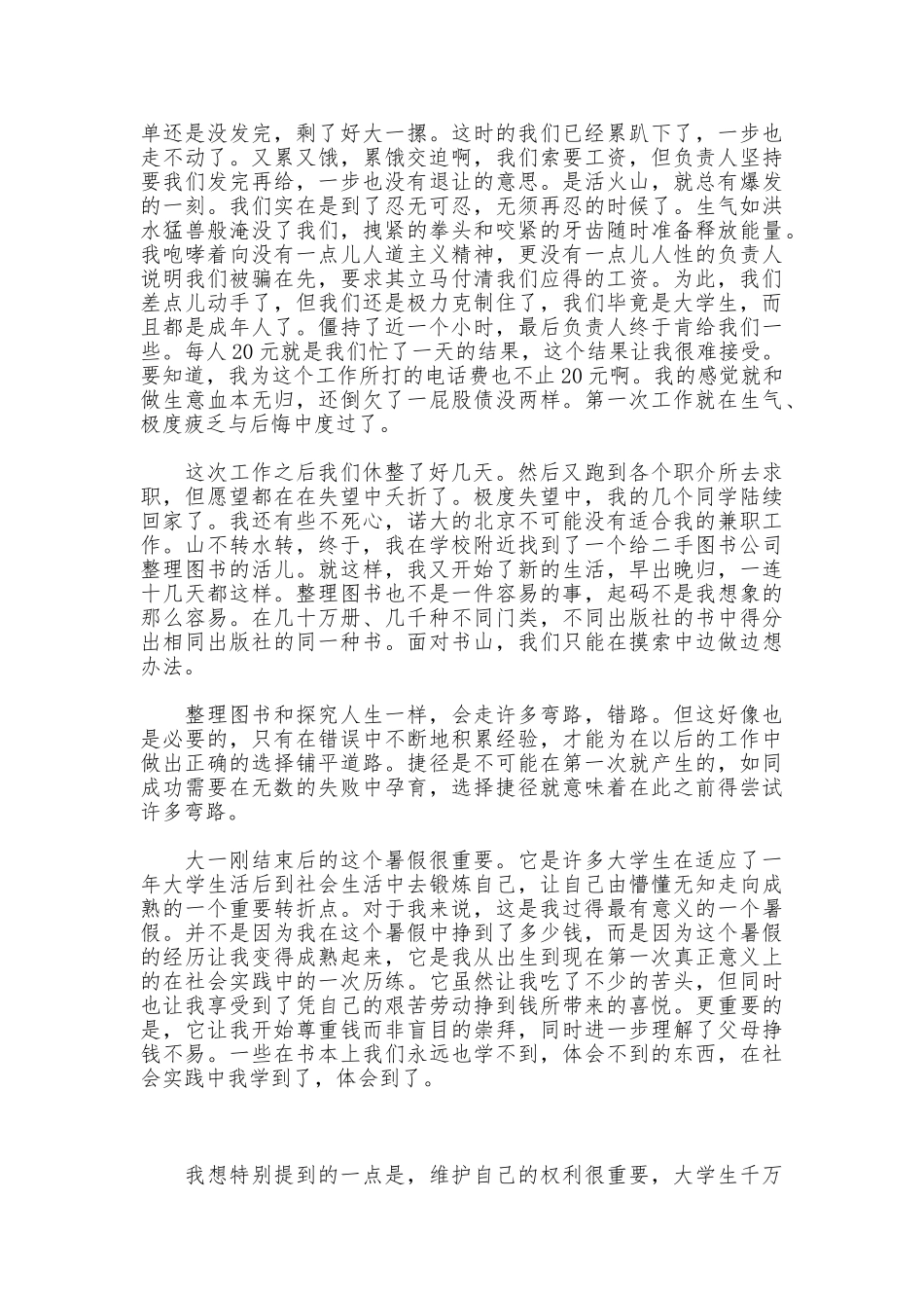 暑期社会实践报告：谈找工作及工作体会_第2页