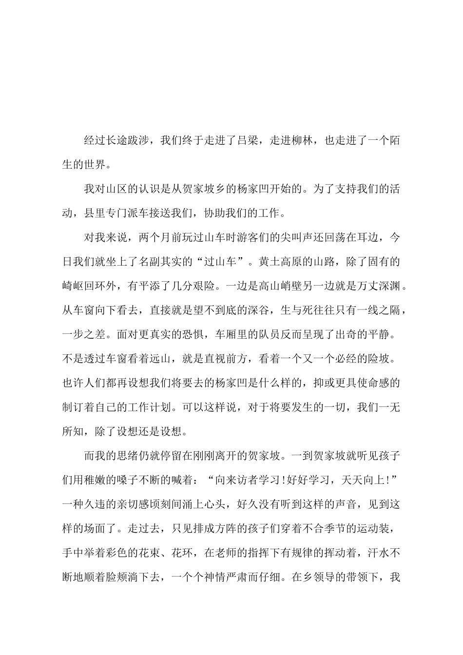 暑期社会实践报告论文3000字_第2页