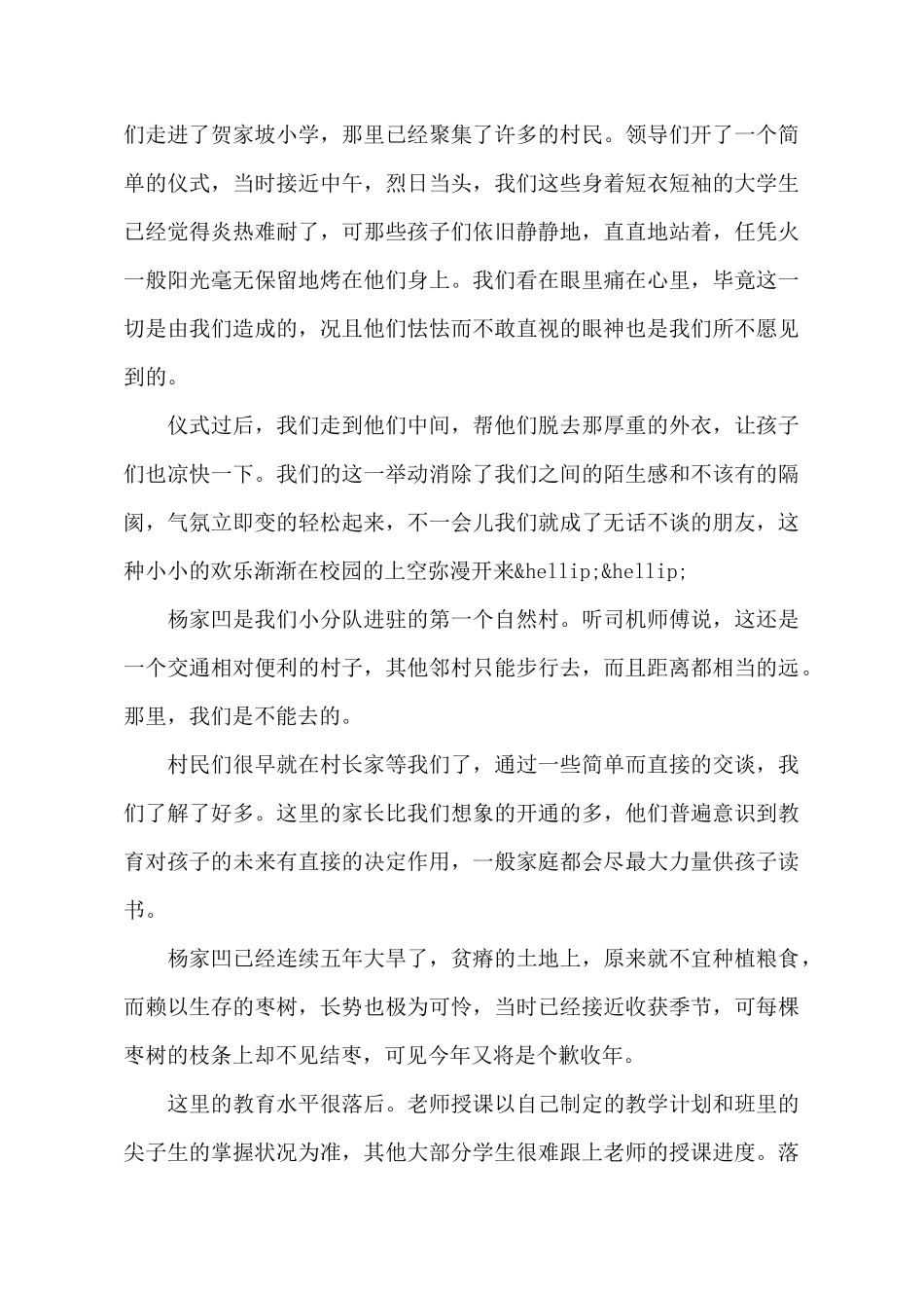 暑期社会实践报告论文3000字_第3页