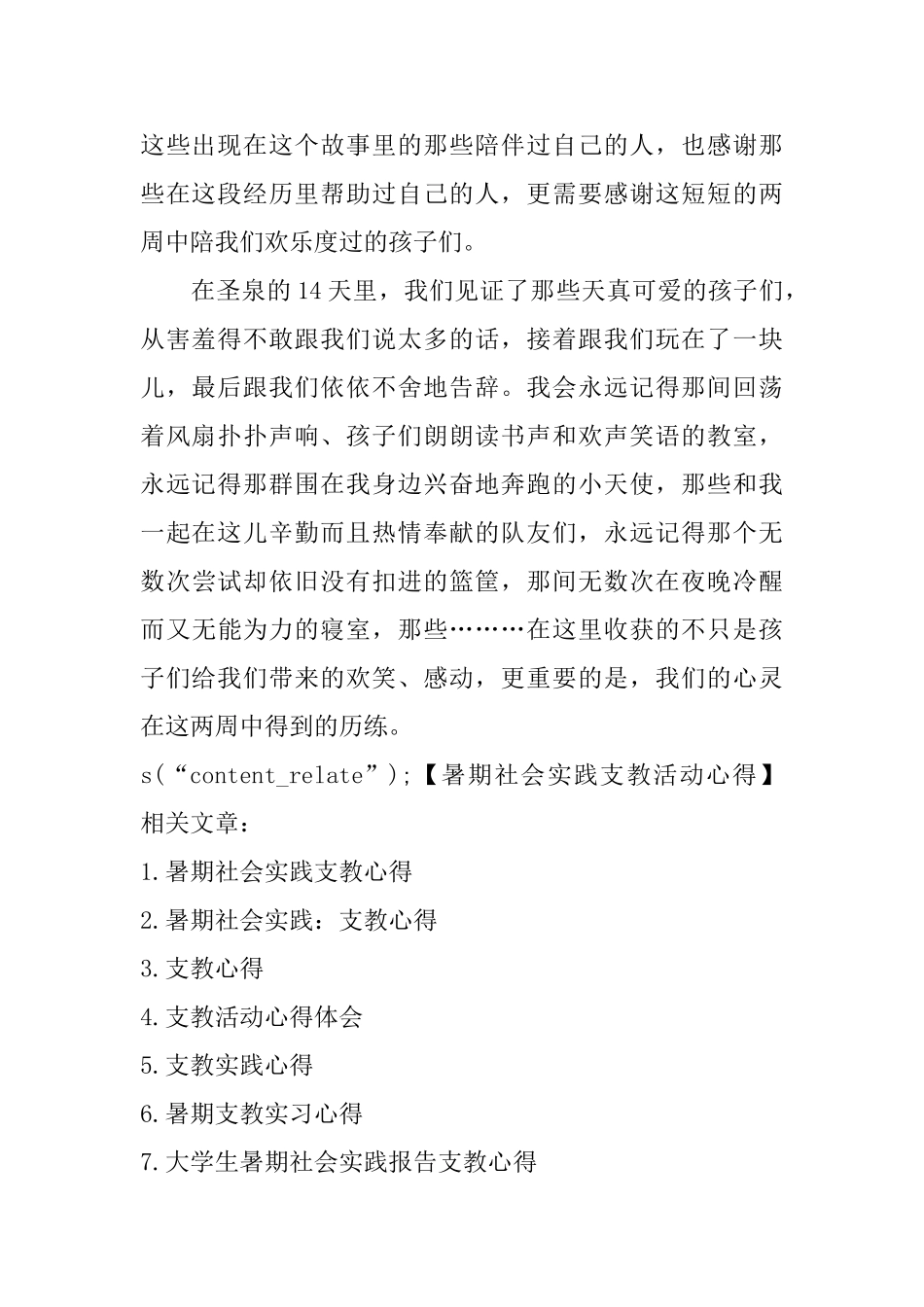 暑期社会实践支教活动心得_第2页