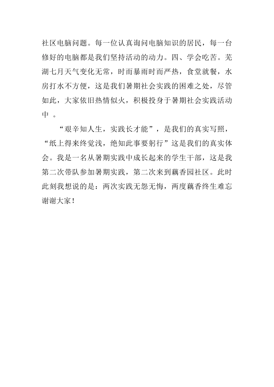 暑期社会实践活动座谈会学生发言稿_第2页