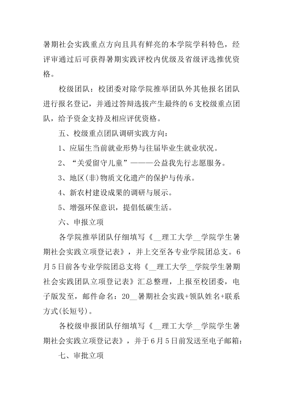 暑期社会实践活动主题策划方案的模板_第2页