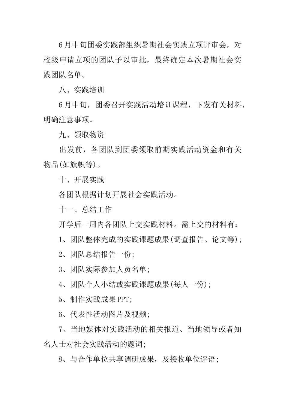 暑期社会实践活动主题策划方案的模板_第3页