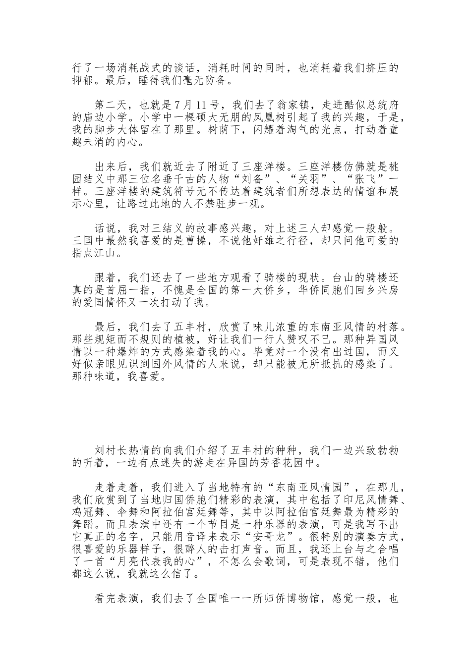 暑期社会实践活动心得体会_第2页