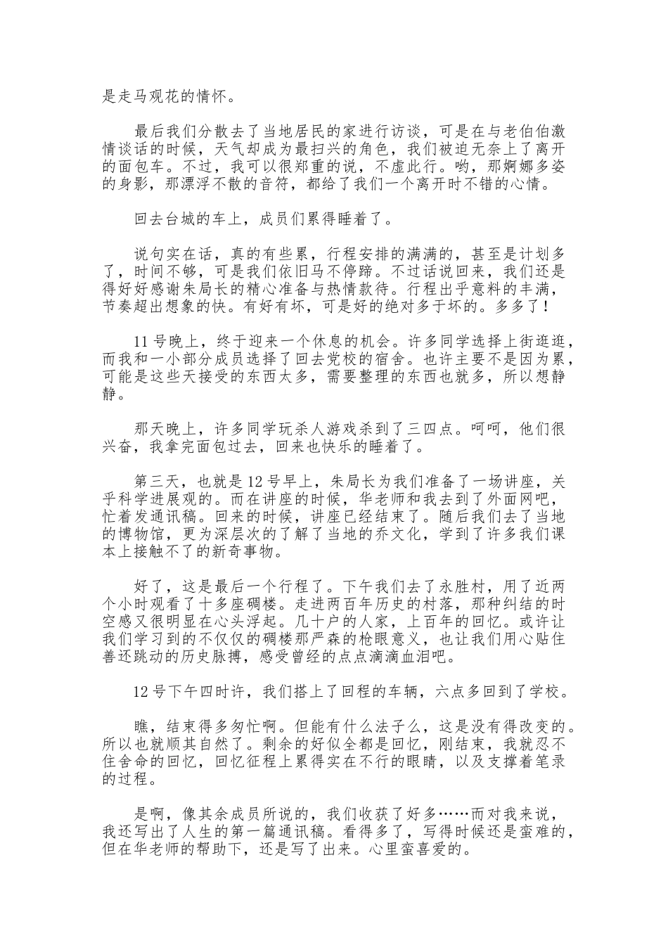 暑期社会实践活动心得体会_第3页