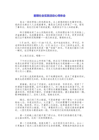 暑期社会实践活动心得体会