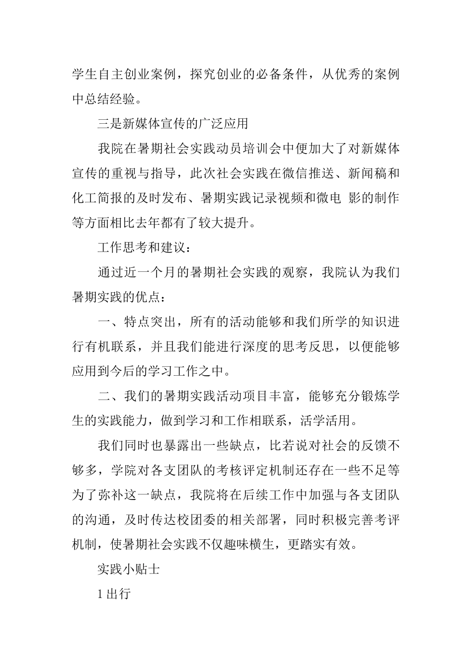 暑期社会实践活动总结2000字_第2页
