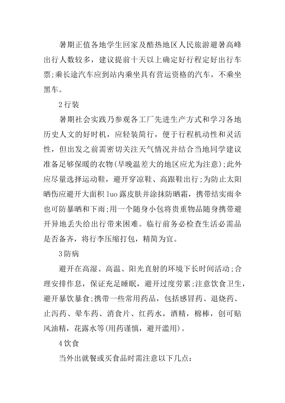 暑期社会实践活动总结2000字_第3页