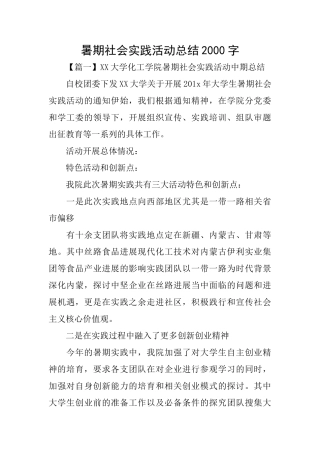 暑期社会实践活动总结2000字
