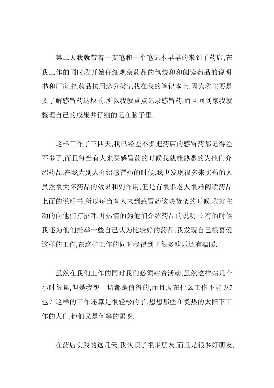 暑期社会实践活动心得_第2页