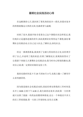 暑期社会实践活动心得