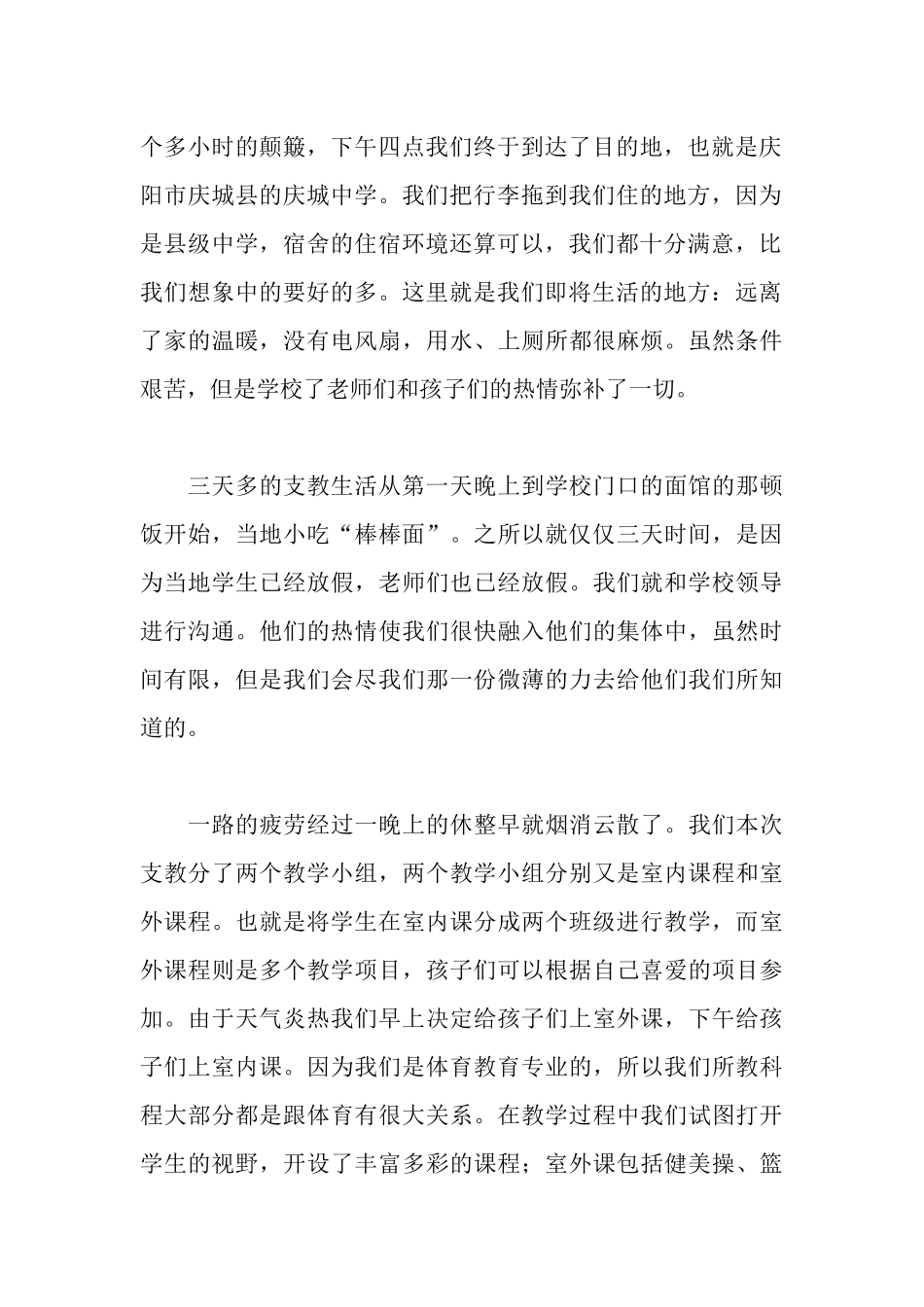 暑期社会实践活动汇报材料_第2页