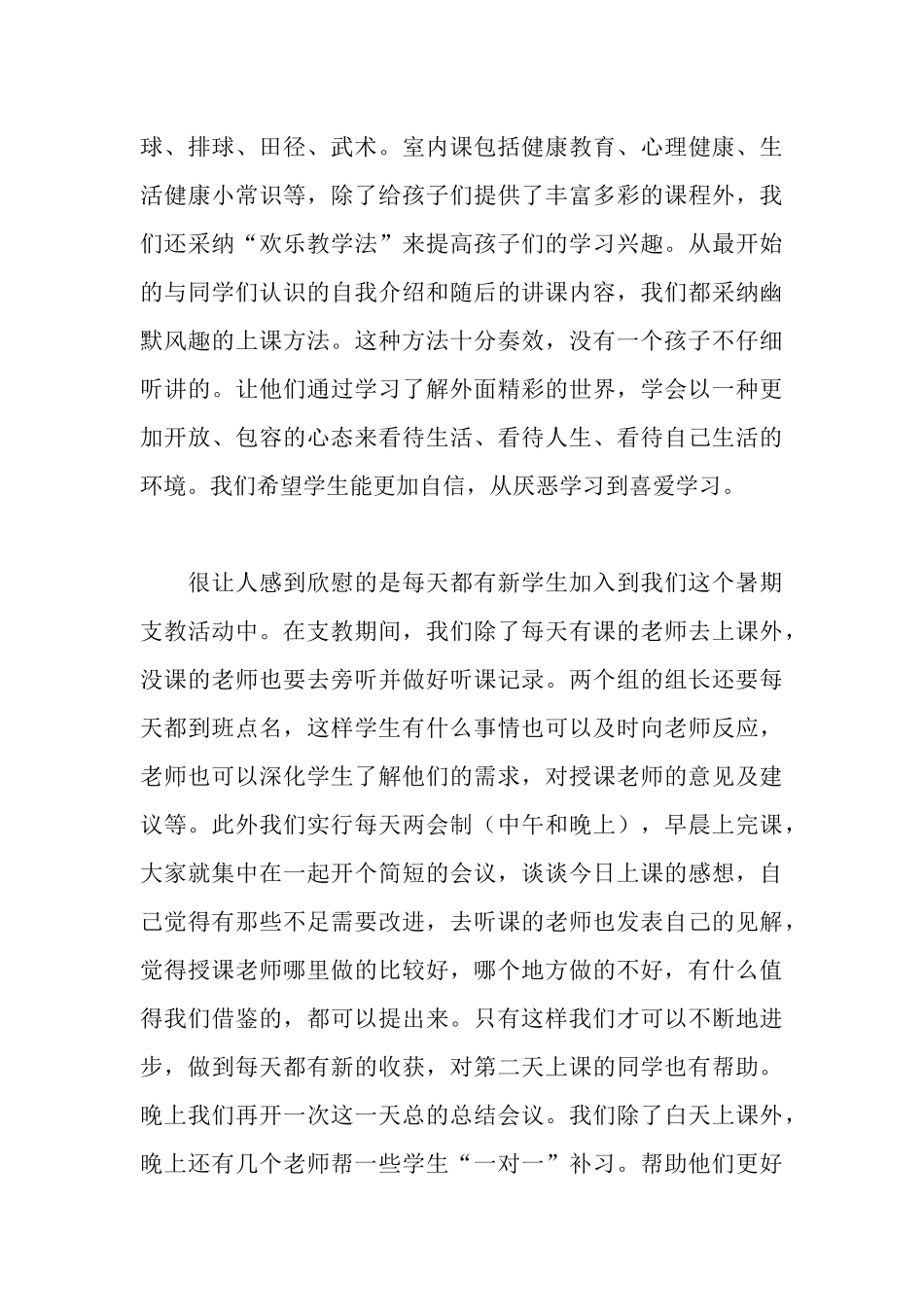 暑期社会实践活动汇报材料_第3页