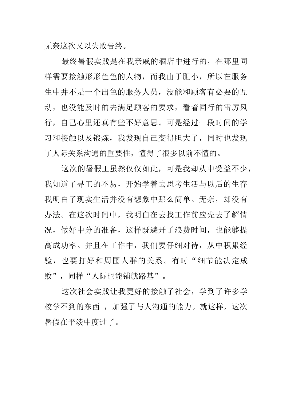 暑期社会实践活动总结范文900字_第2页