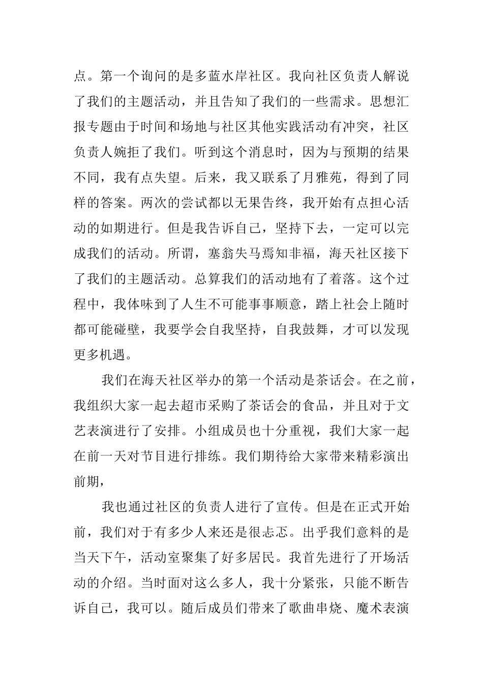 暑期社会实践活动总结范文_第2页