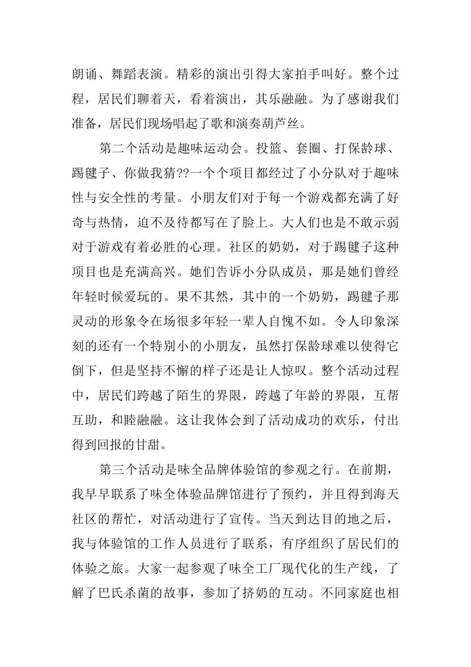 暑期社会实践活动总结范文_第3页