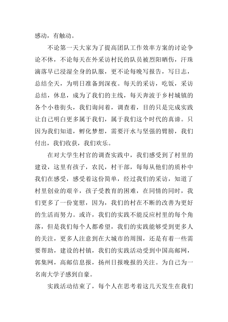 暑期社会实践的心得体会_第2页