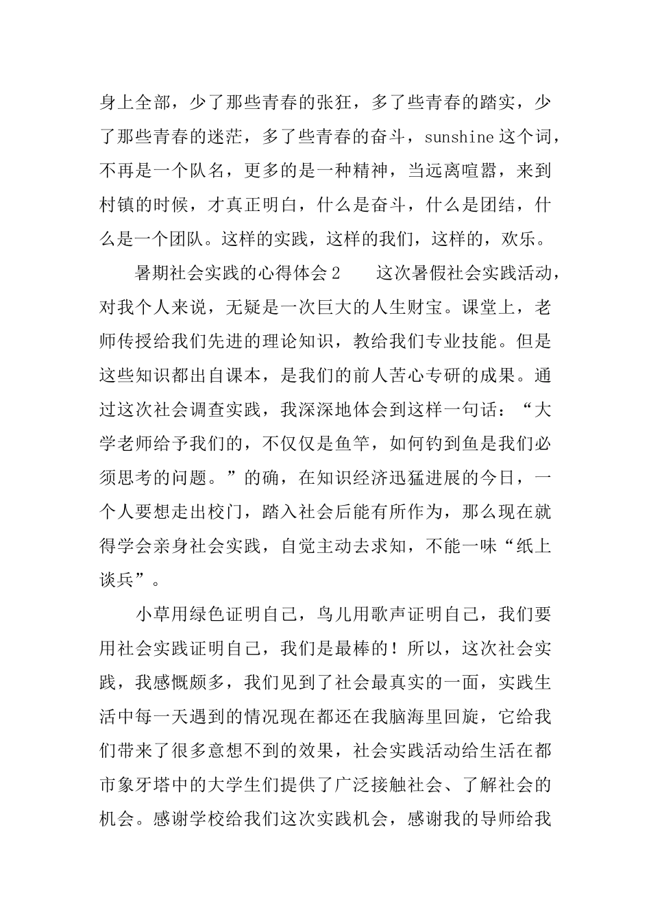 暑期社会实践的心得体会_第3页