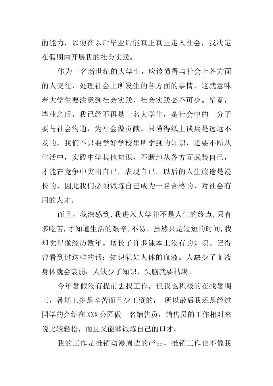 暑期社会实践活动报告5篇_第3页