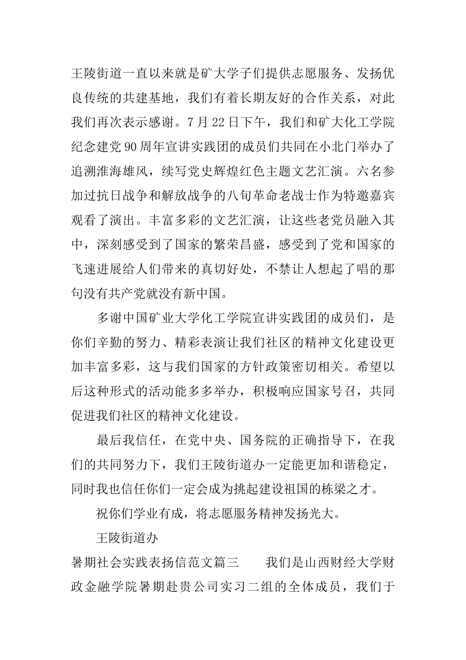 暑期社会实践表扬信范文_第2页