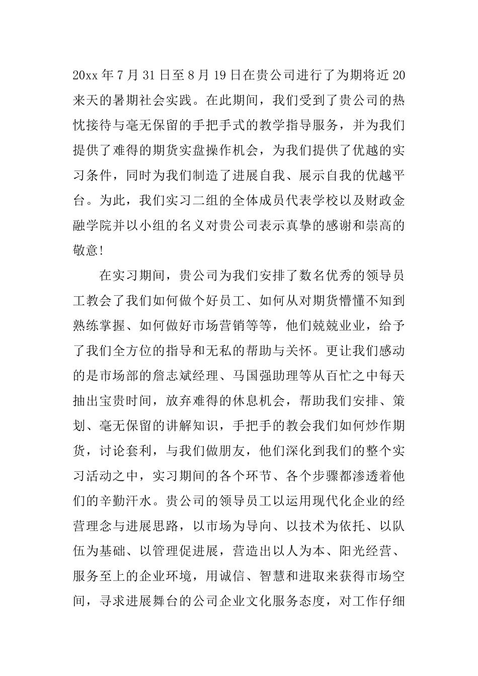 暑期社会实践表扬信范文_第3页