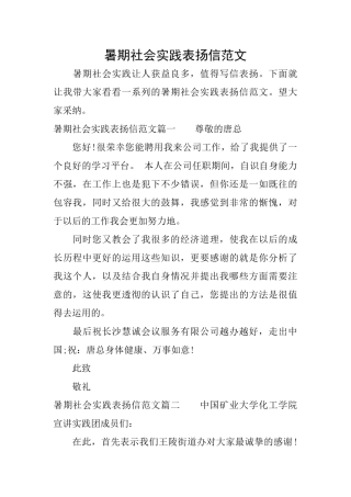 暑期社会实践表扬信范文
