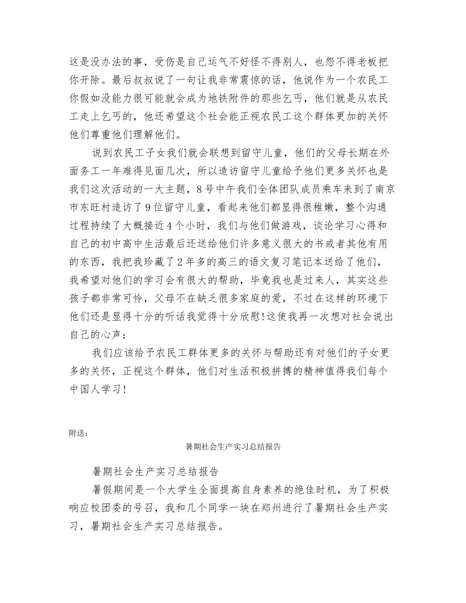 暑期社会实践的感想_第3页