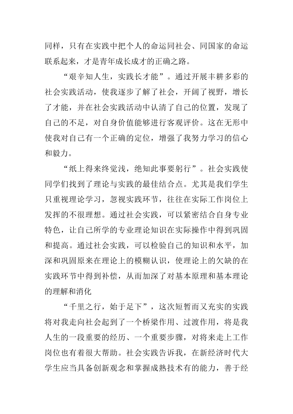 暑期社会实践自我鉴定范文_第2页