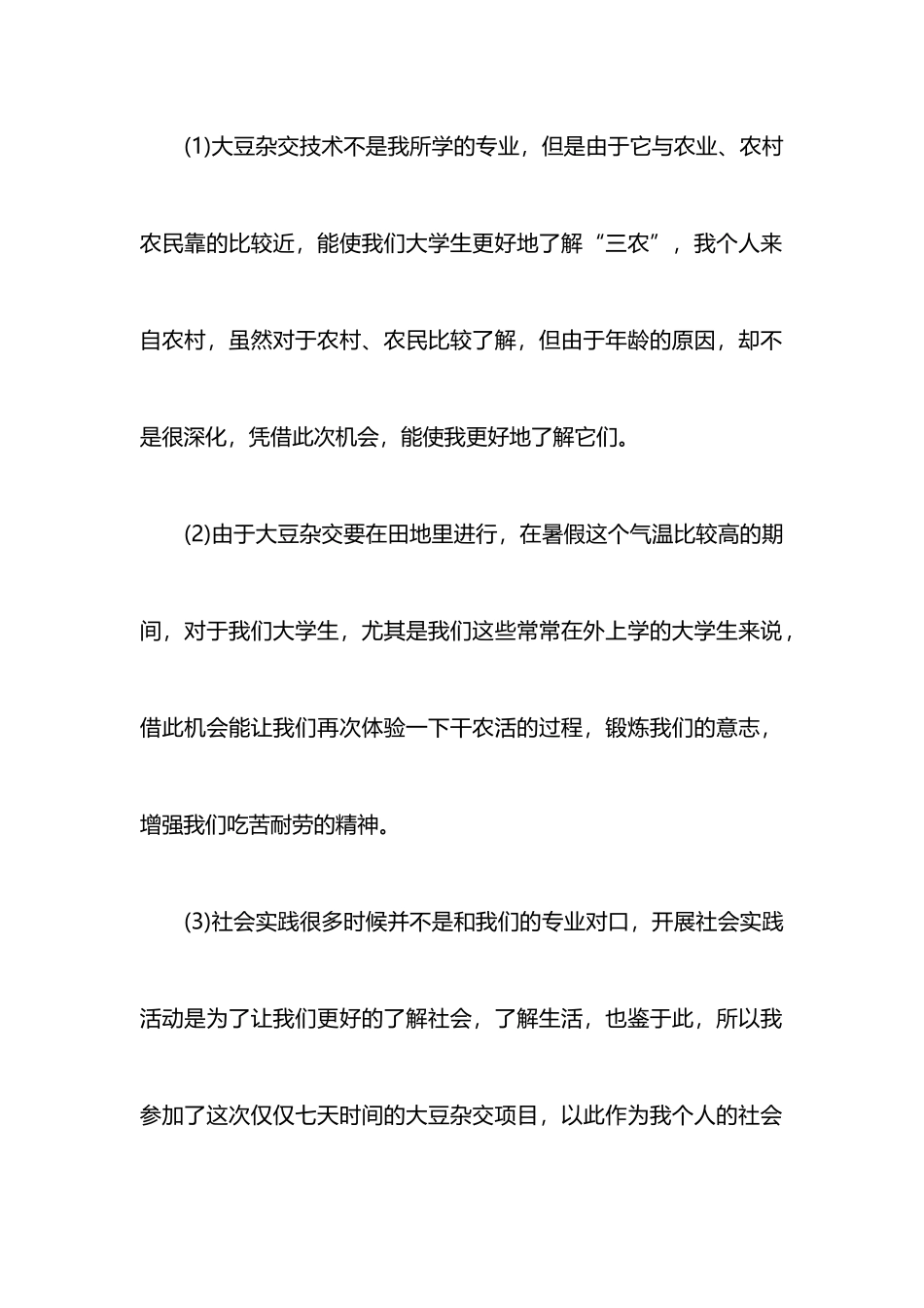 暑期社会实践调研报告范文_第2页