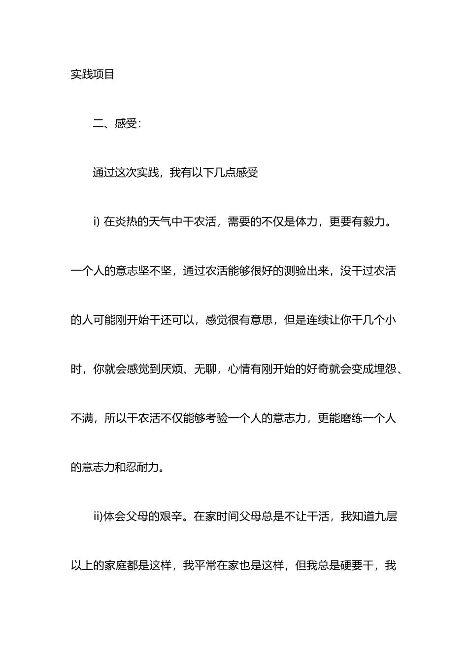 暑期社会实践调研报告范文_第3页