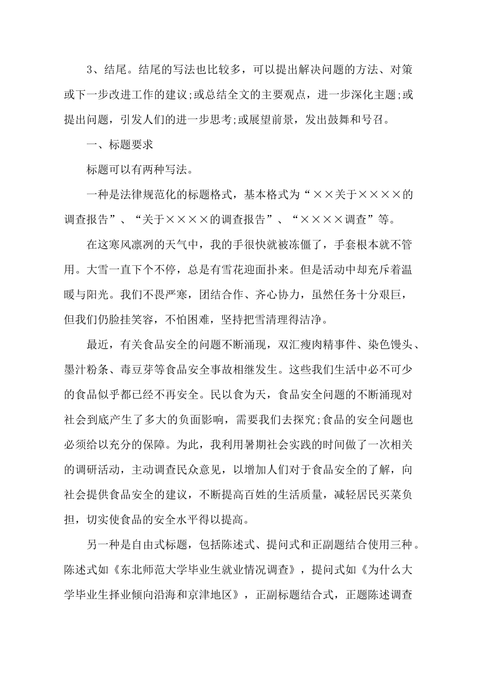 暑期社会实践调查报告格式_第3页