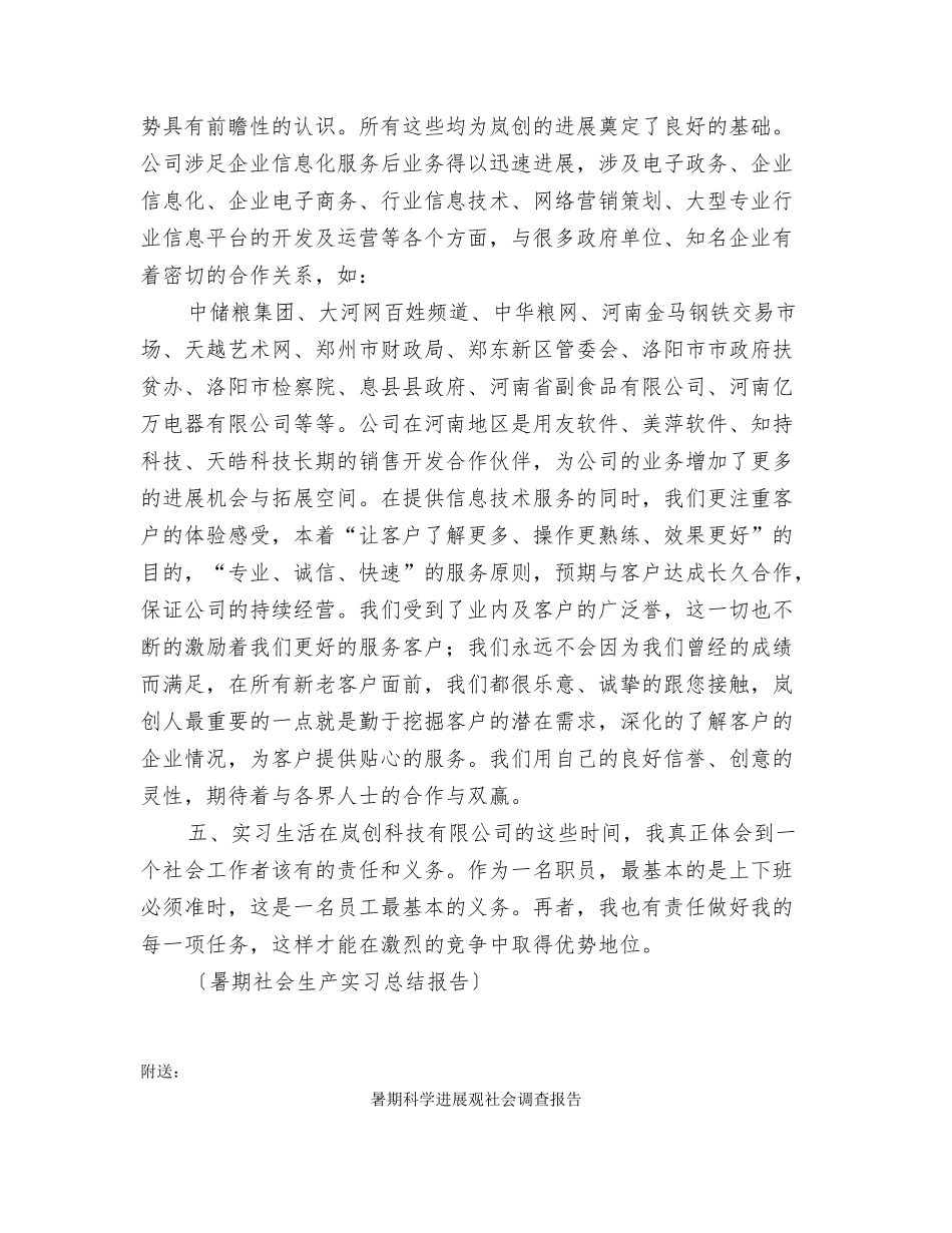 暑期社会生产实习总结报告_第2页