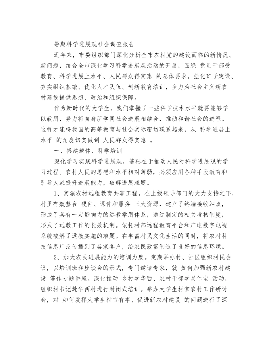 暑期社会生产实习总结报告_第3页