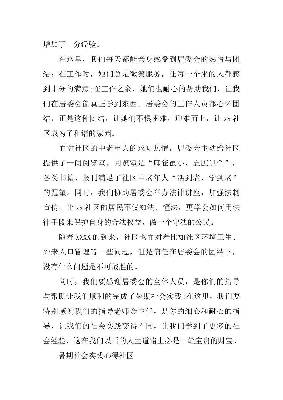 暑期社区社会实践心得_第2页