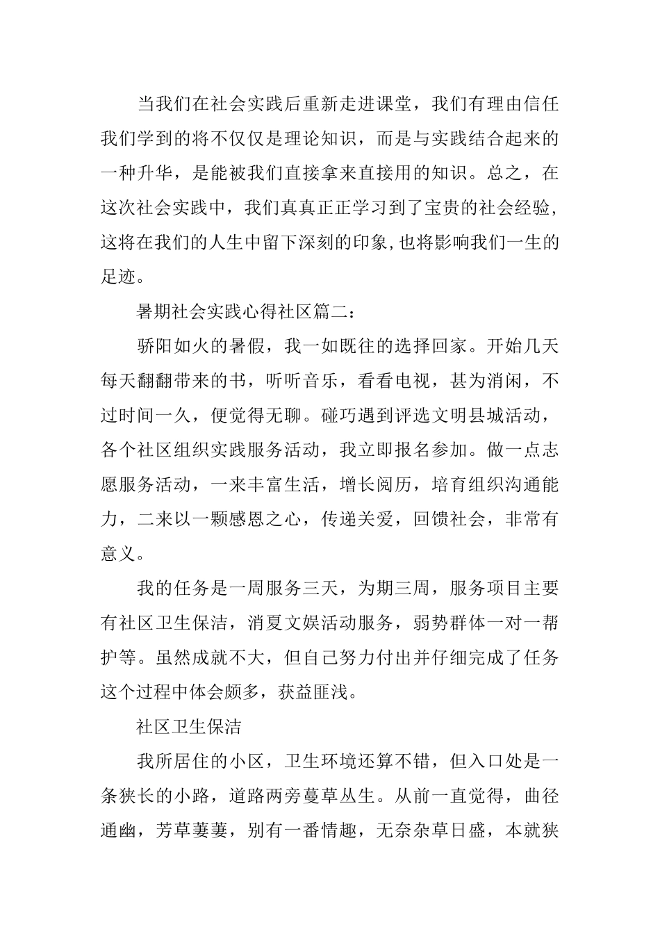 暑期社区社会实践心得_第3页