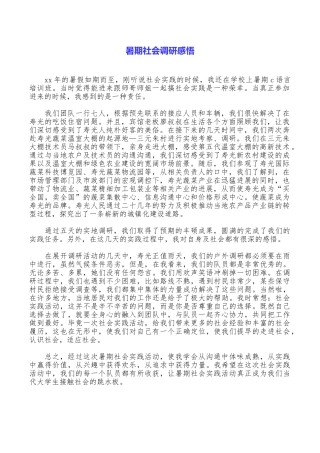 暑期社会调研感悟