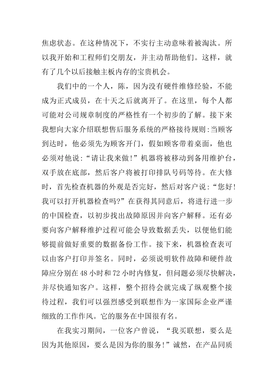 暑期联想的实习报告范文_第2页