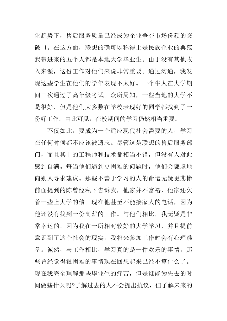 暑期联想的实习报告范文_第3页