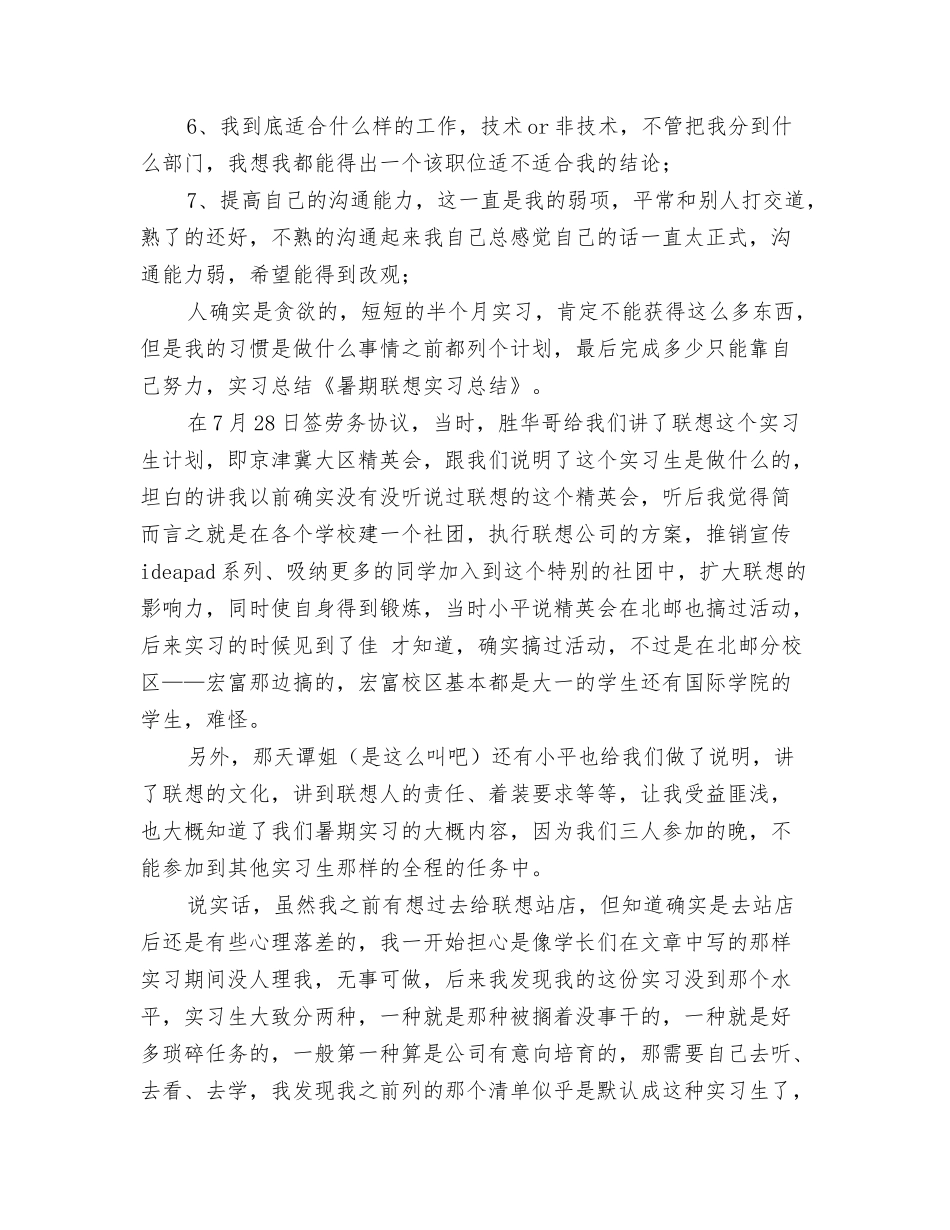 暑期联想实习总结_第2页