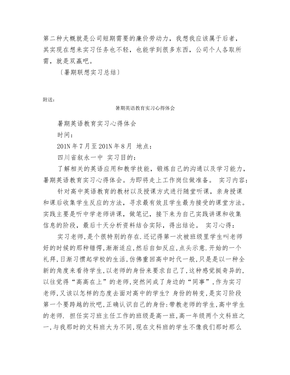 暑期联想实习总结_第3页