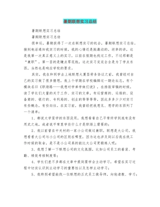 暑期联想实习总结