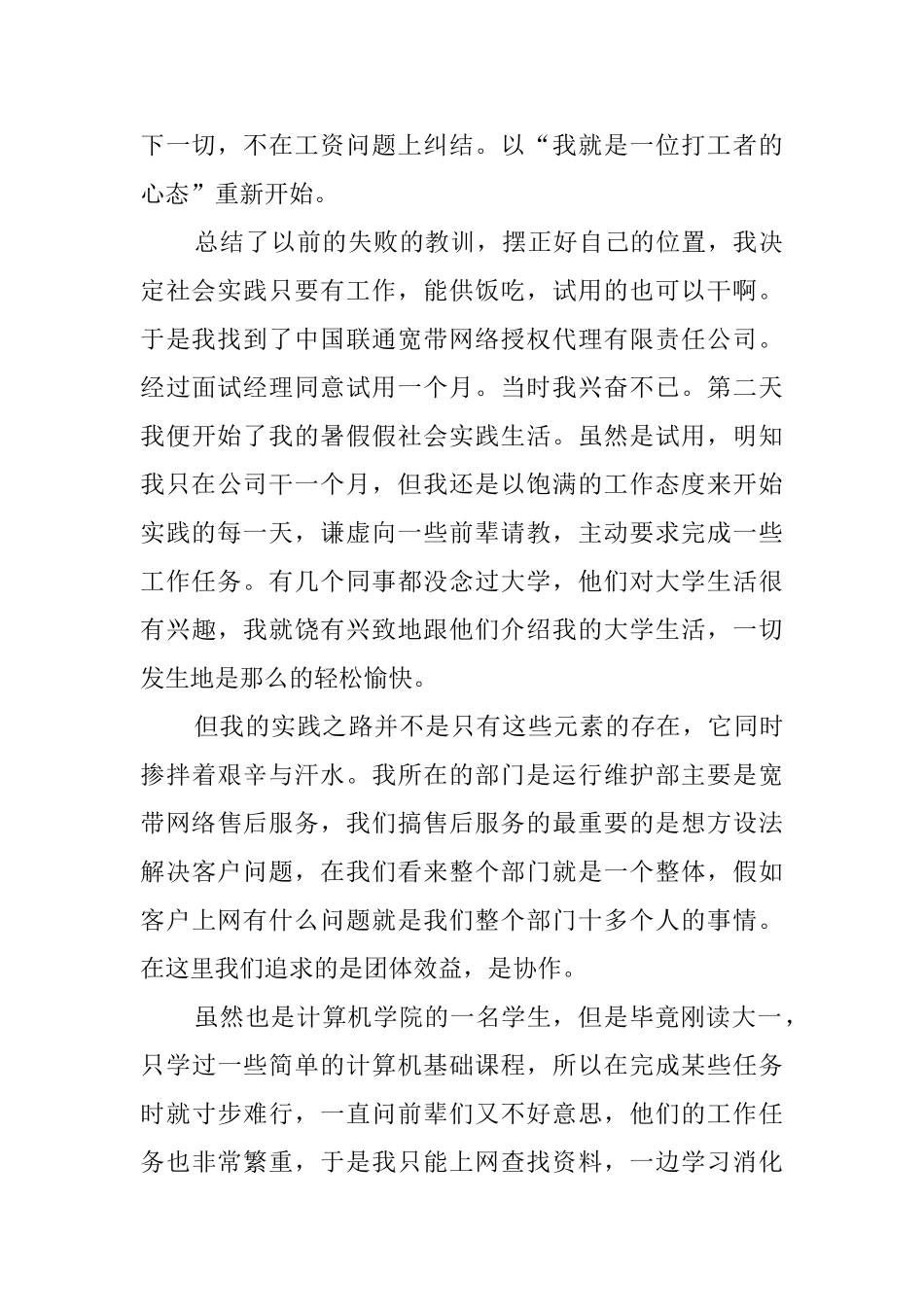 暑期联通公司实践报告_第2页