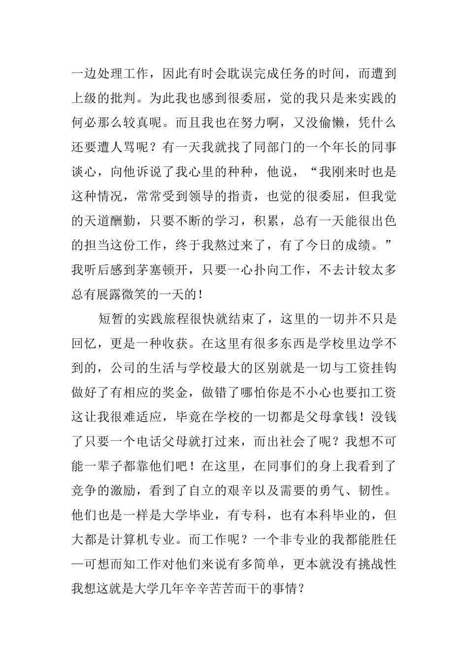 暑期联通公司实践报告_第3页
