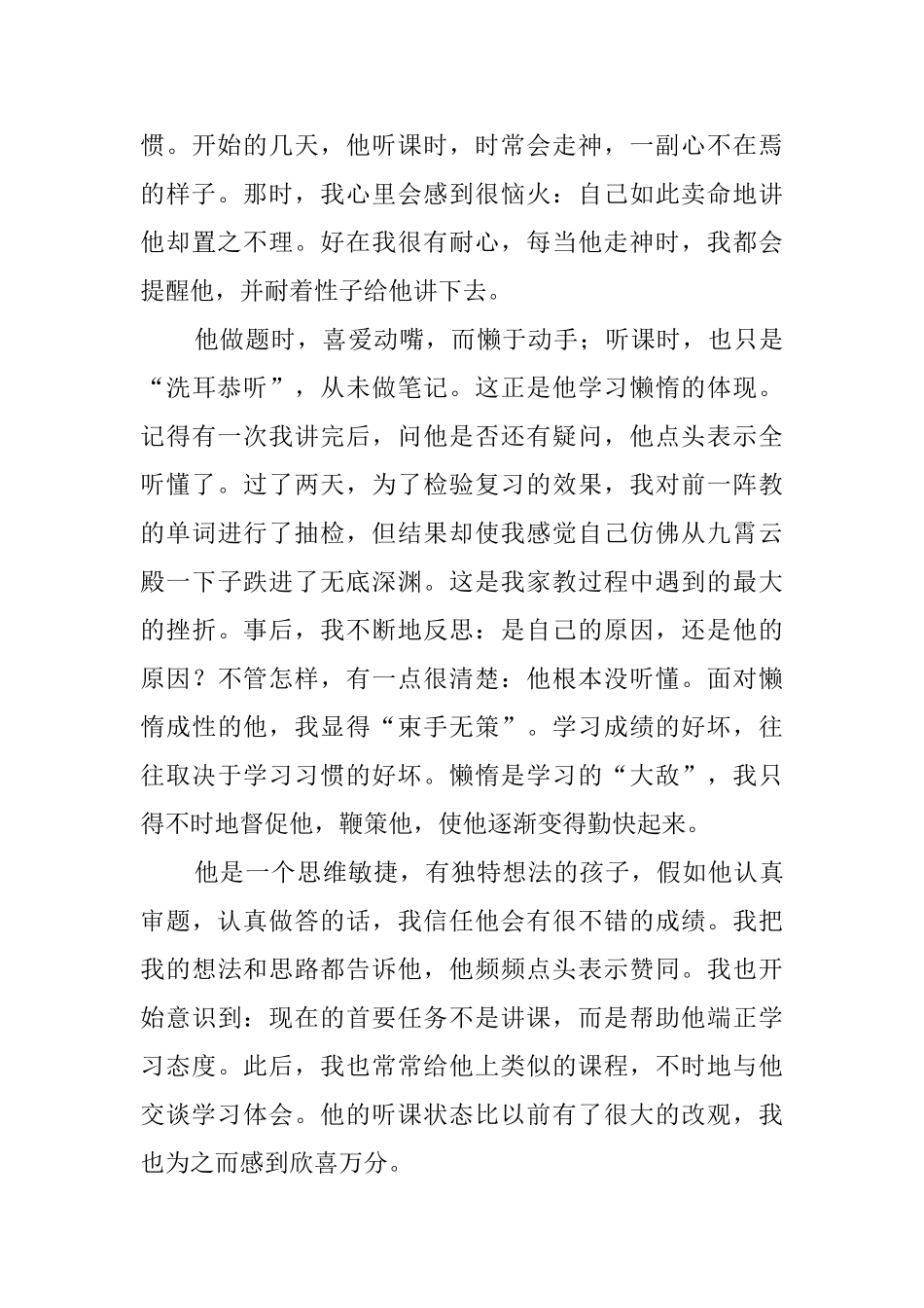 暑期英语家教实践报告_第3页