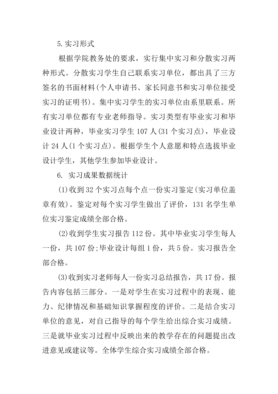 暑期营销毕业实习报告三篇_第2页