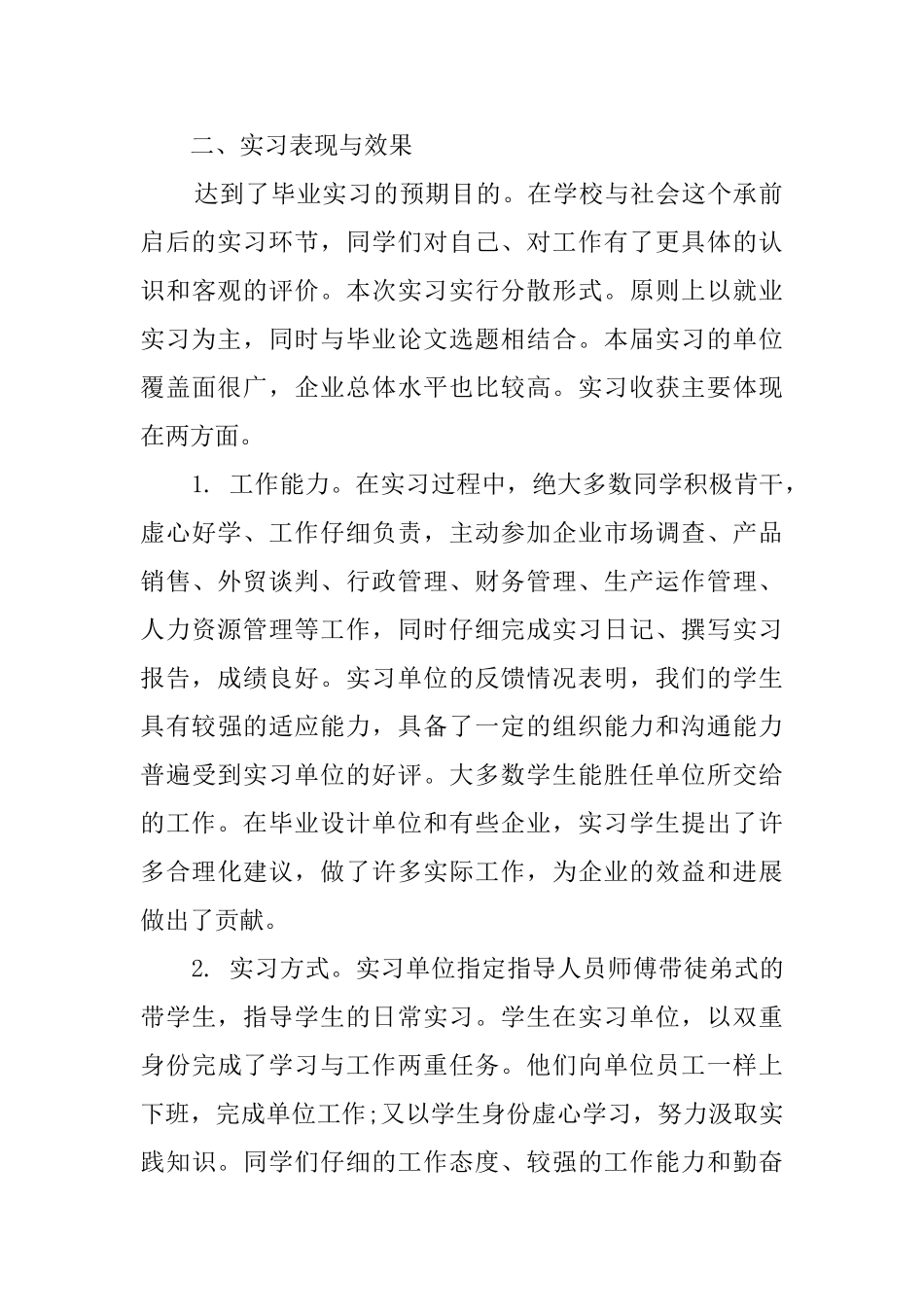 暑期营销毕业实习报告三篇_第3页